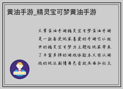黄油手游_精灵宝可梦黄油手游