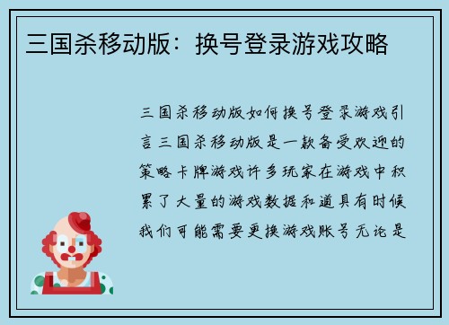 三国杀移动版：换号登录游戏攻略